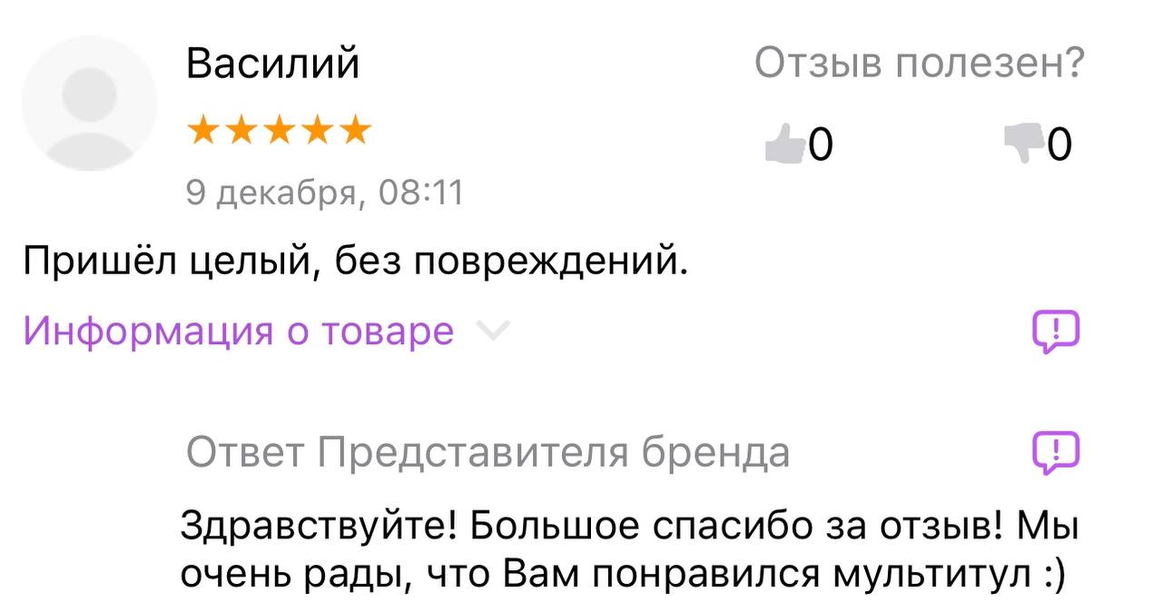 Отзыв покупателя