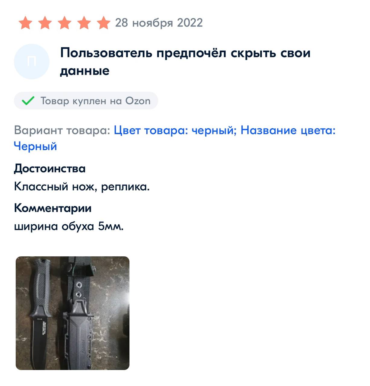 Отзыв покупателя