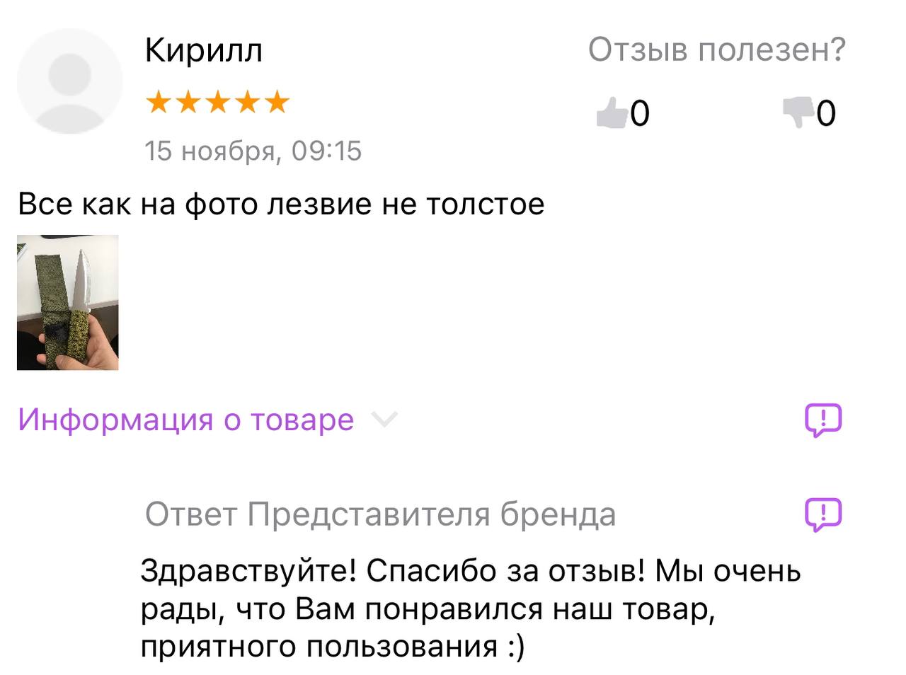 Отзыв покупателя