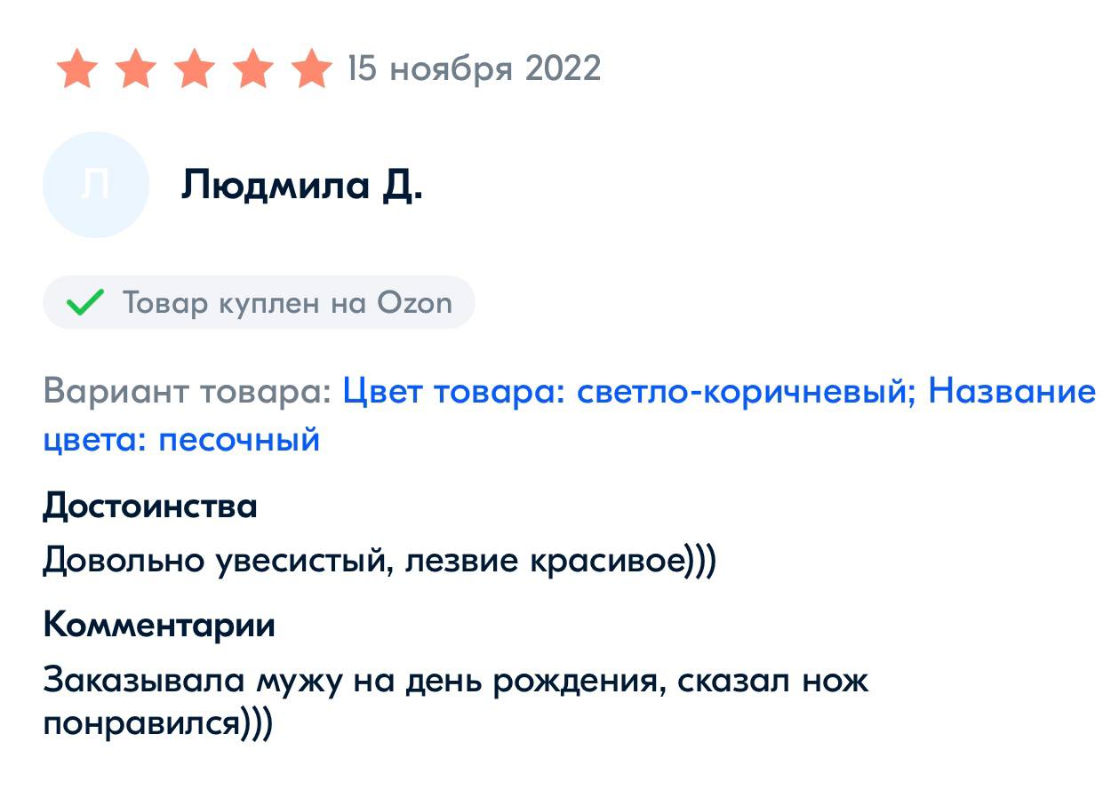 Отзыв покупателя