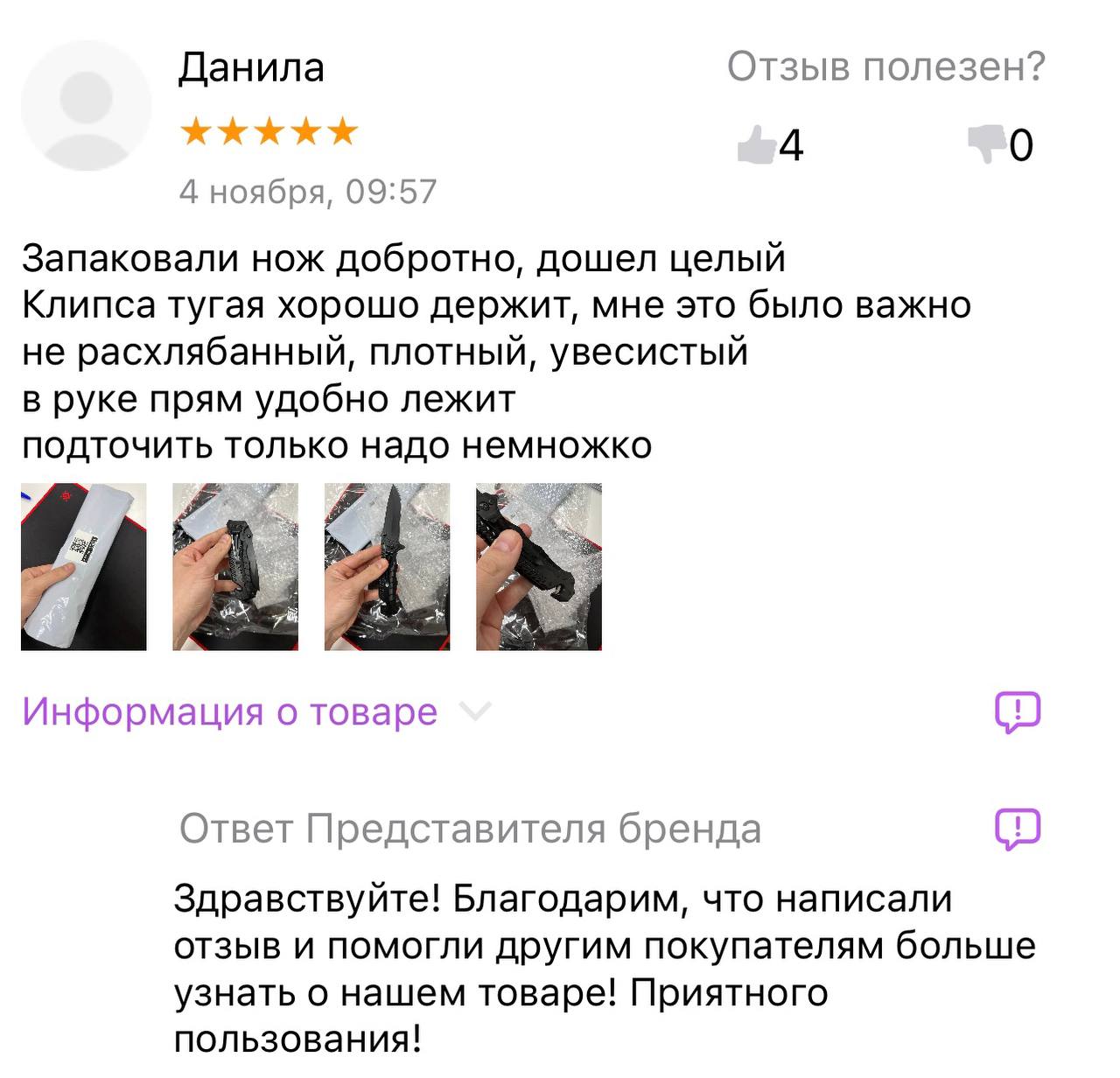 Отзыв покупателя