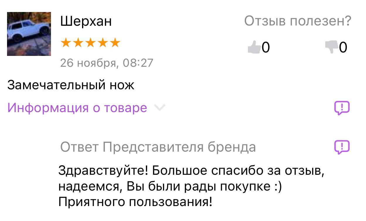 Отзыв покупателя