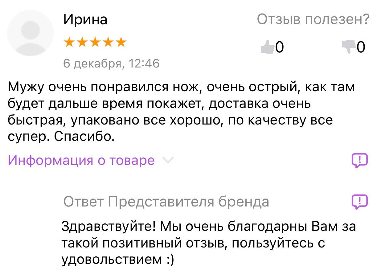 Отзыв покупателя