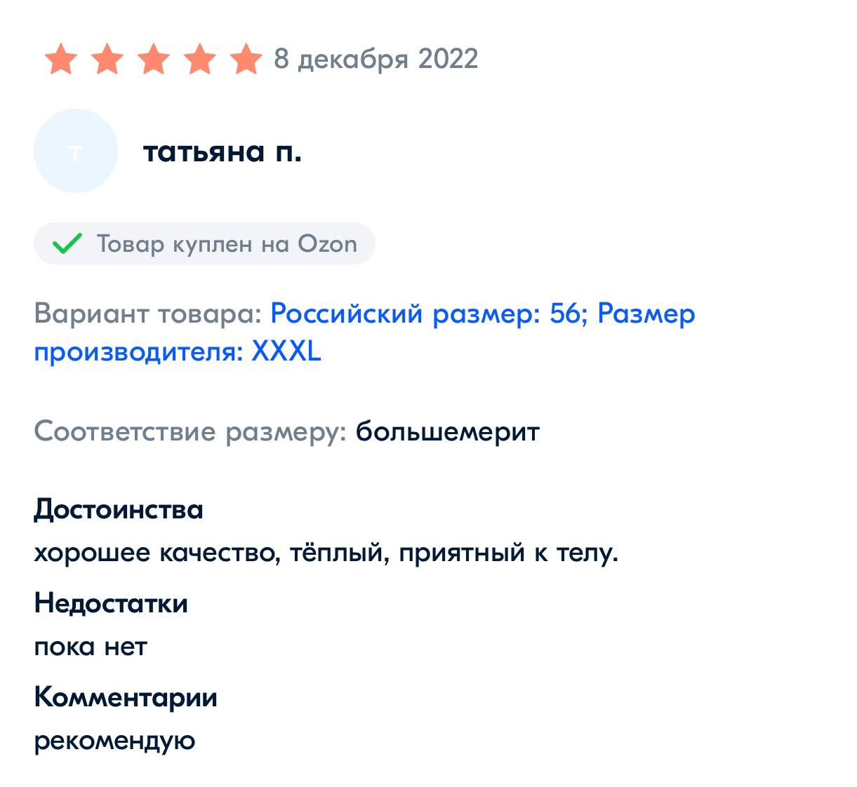 Отзыв покупателя