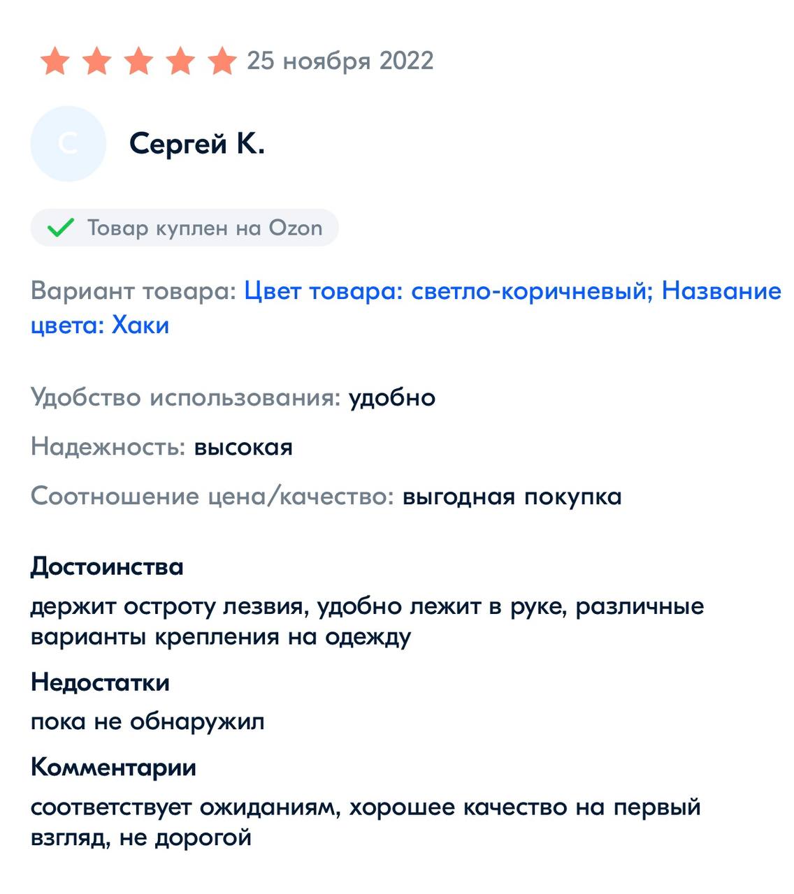 Отзыв покупателя